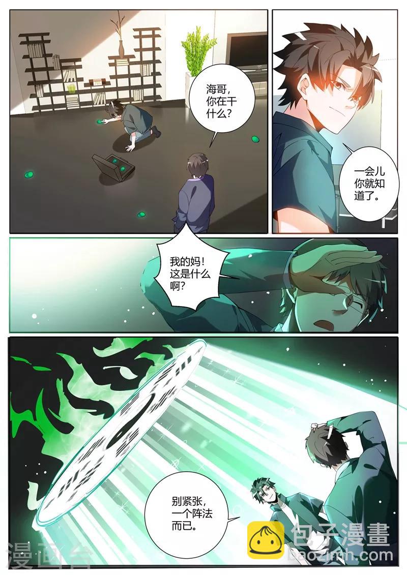 第312话 花八千万修仙-第313话