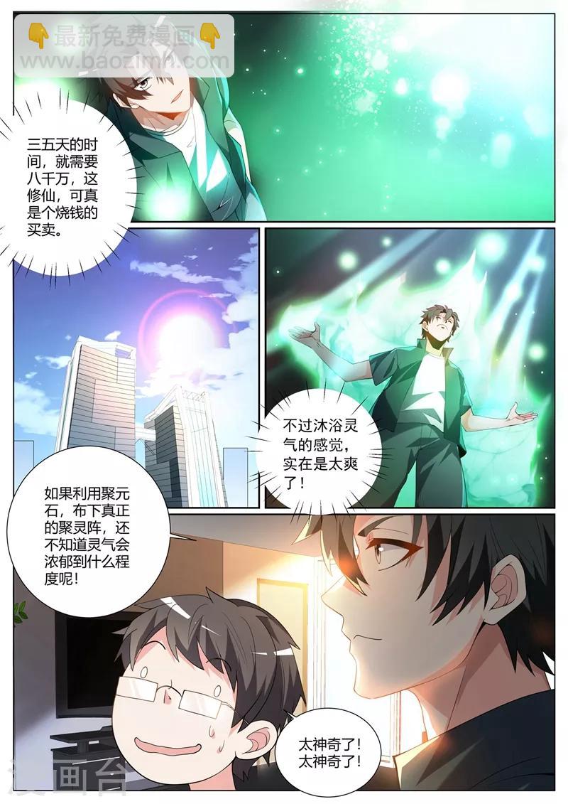 第312话 花八千万修仙-第313话