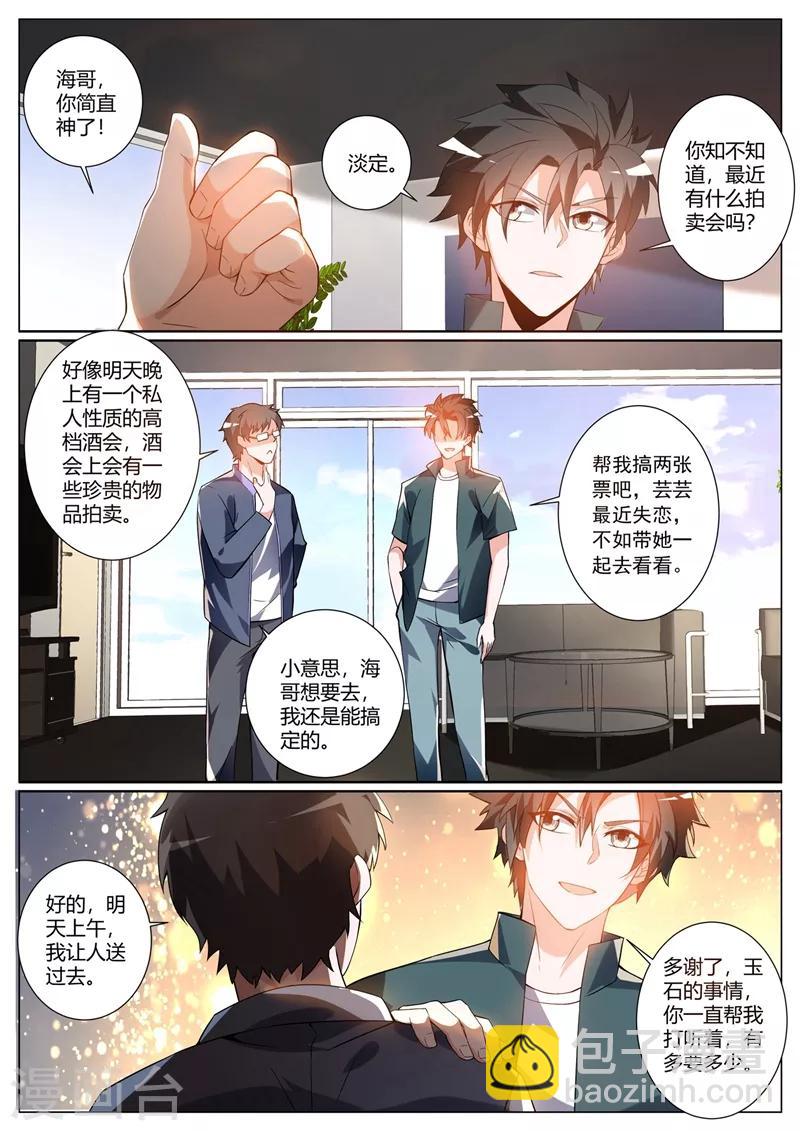 第312话 花八千万修仙-第313话