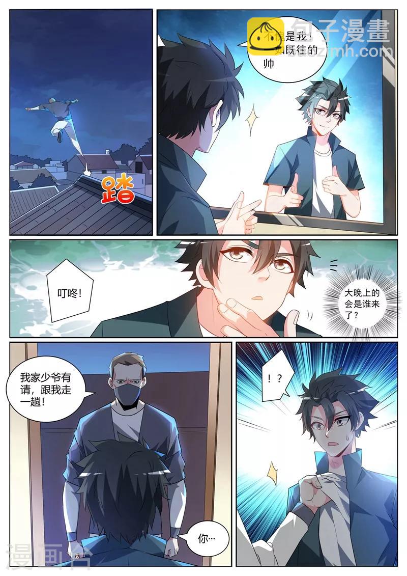 第312话 花八千万修仙-第313话