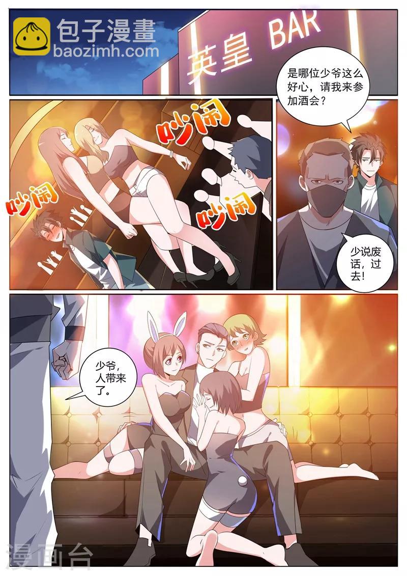 第312话 花八千万修仙-第313话