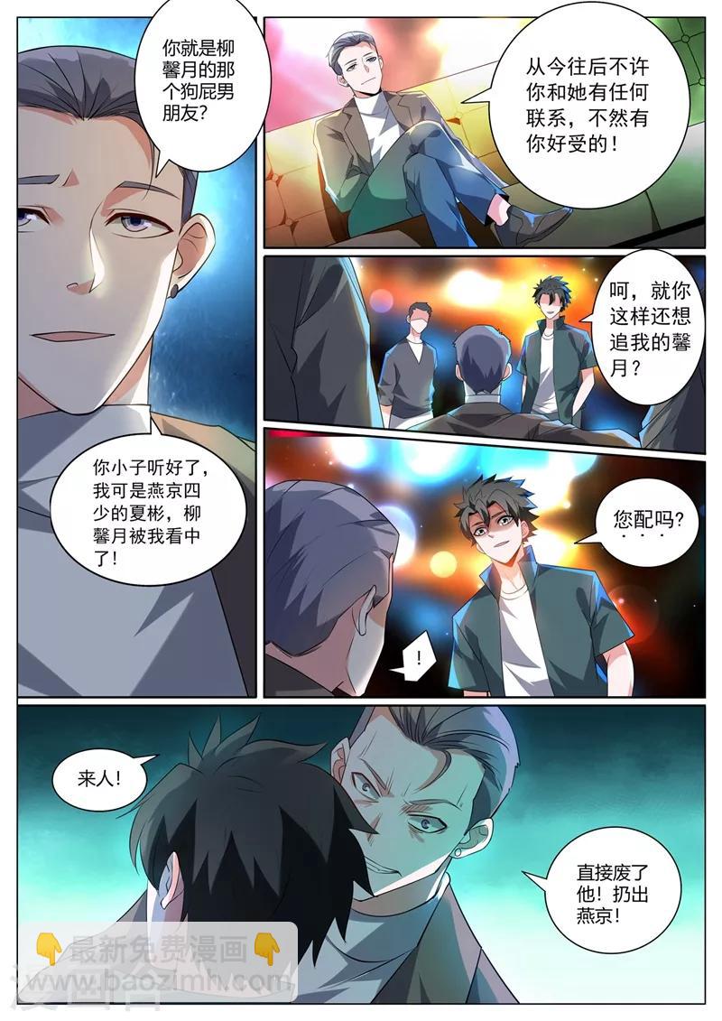 第312话 花八千万修仙-第313话