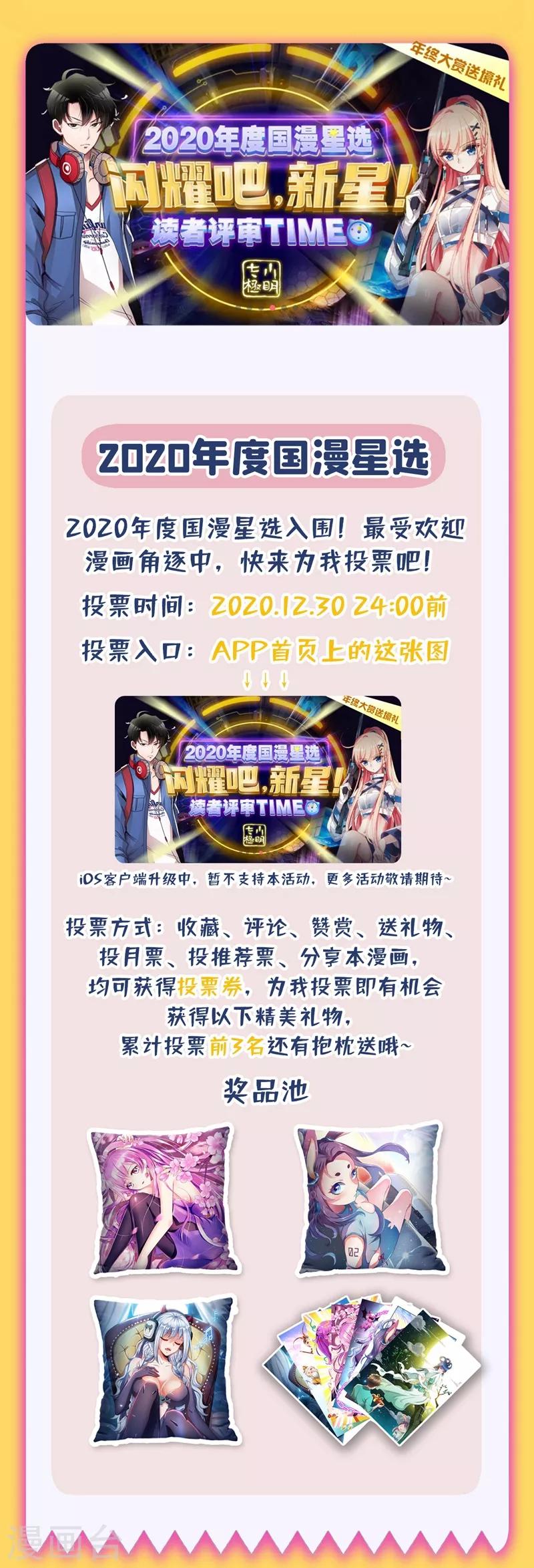 福利 2020国漫星选投票-第315话