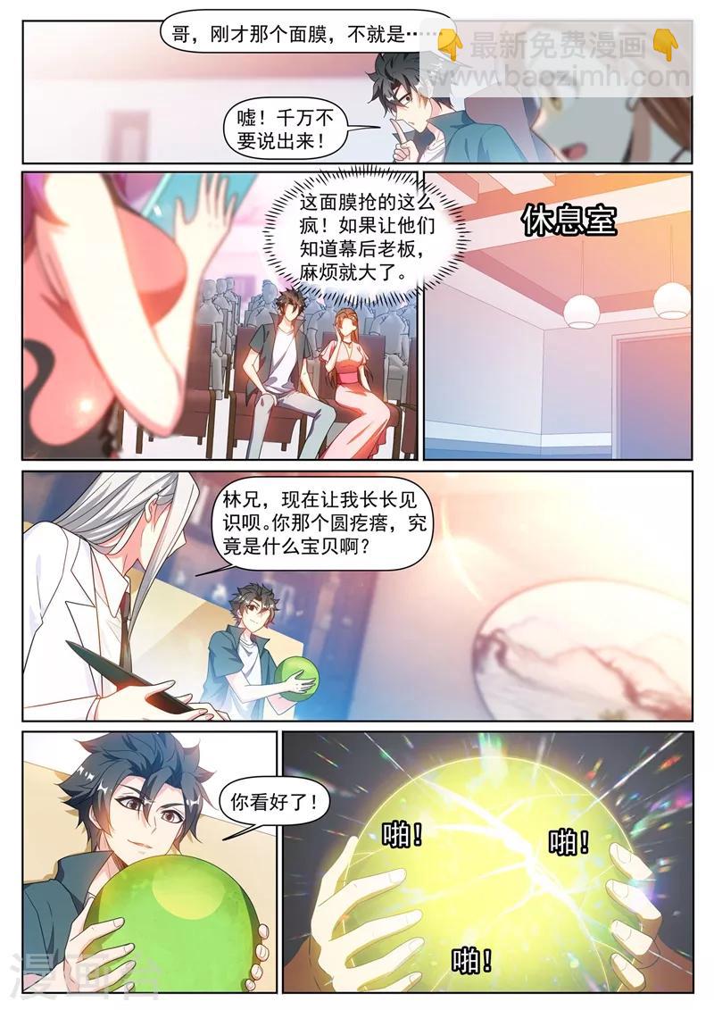 第315话 压轴拍卖品居然是面膜-第317话