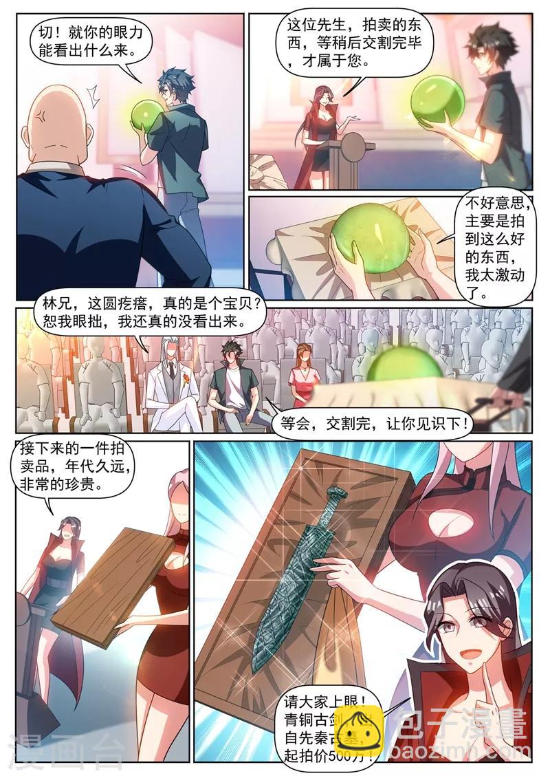 第315话 压轴拍卖品居然是面膜-第317话