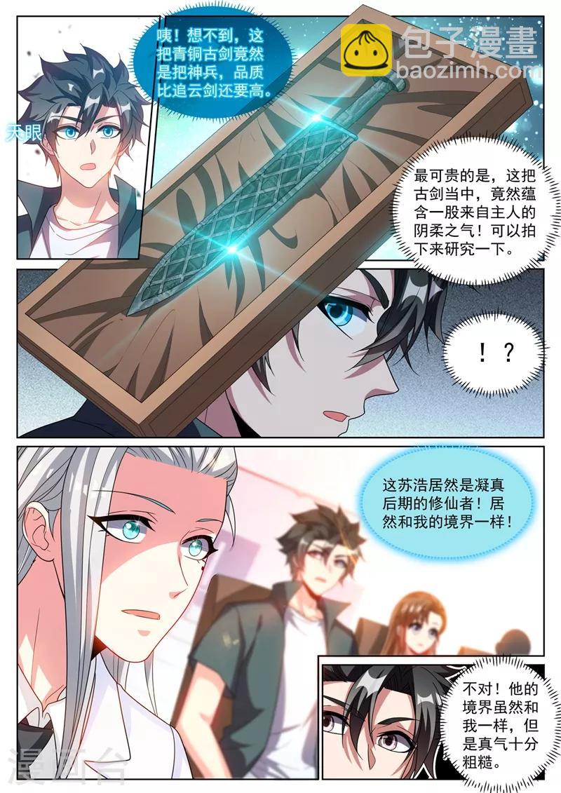 第315话 压轴拍卖品居然是面膜-第317话