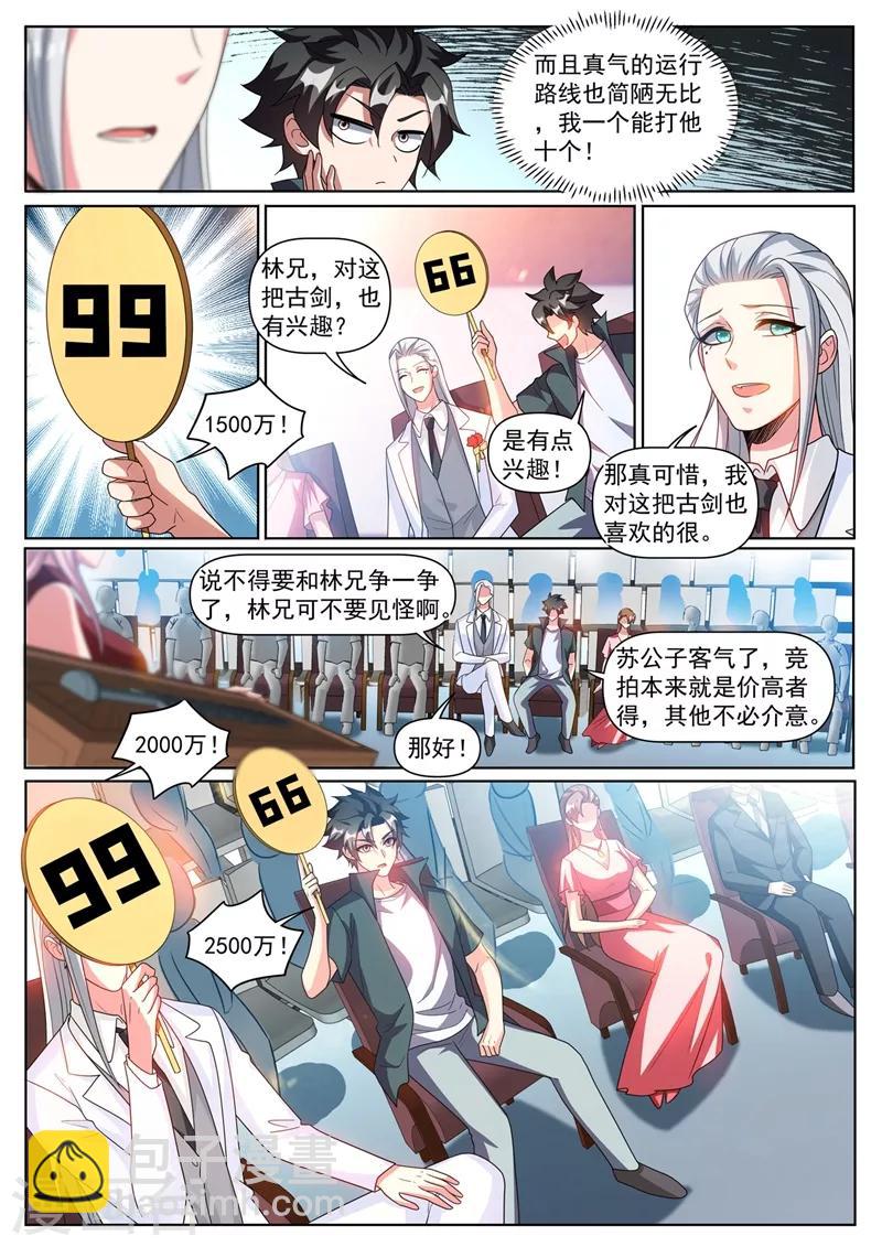 第315话 压轴拍卖品居然是面膜-第317话