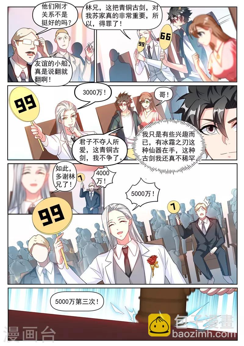第315话 压轴拍卖品居然是面膜-第317话