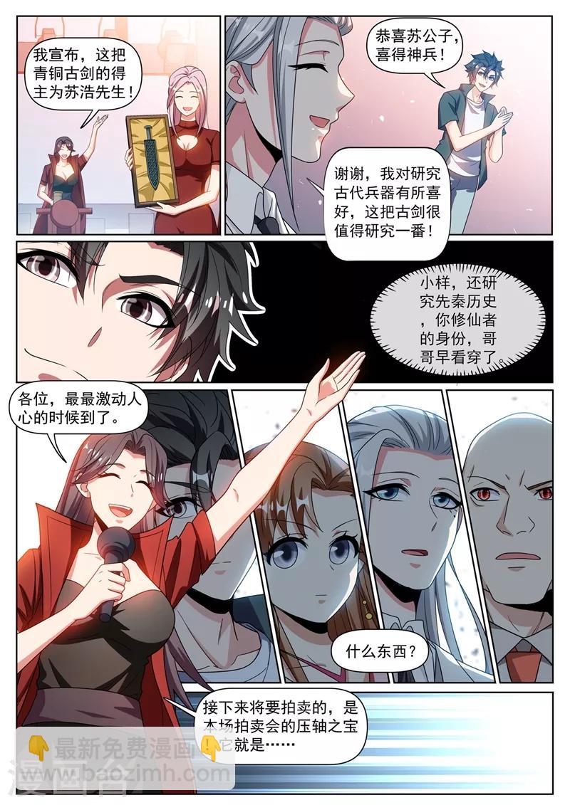 第315话 压轴拍卖品居然是面膜-第317话