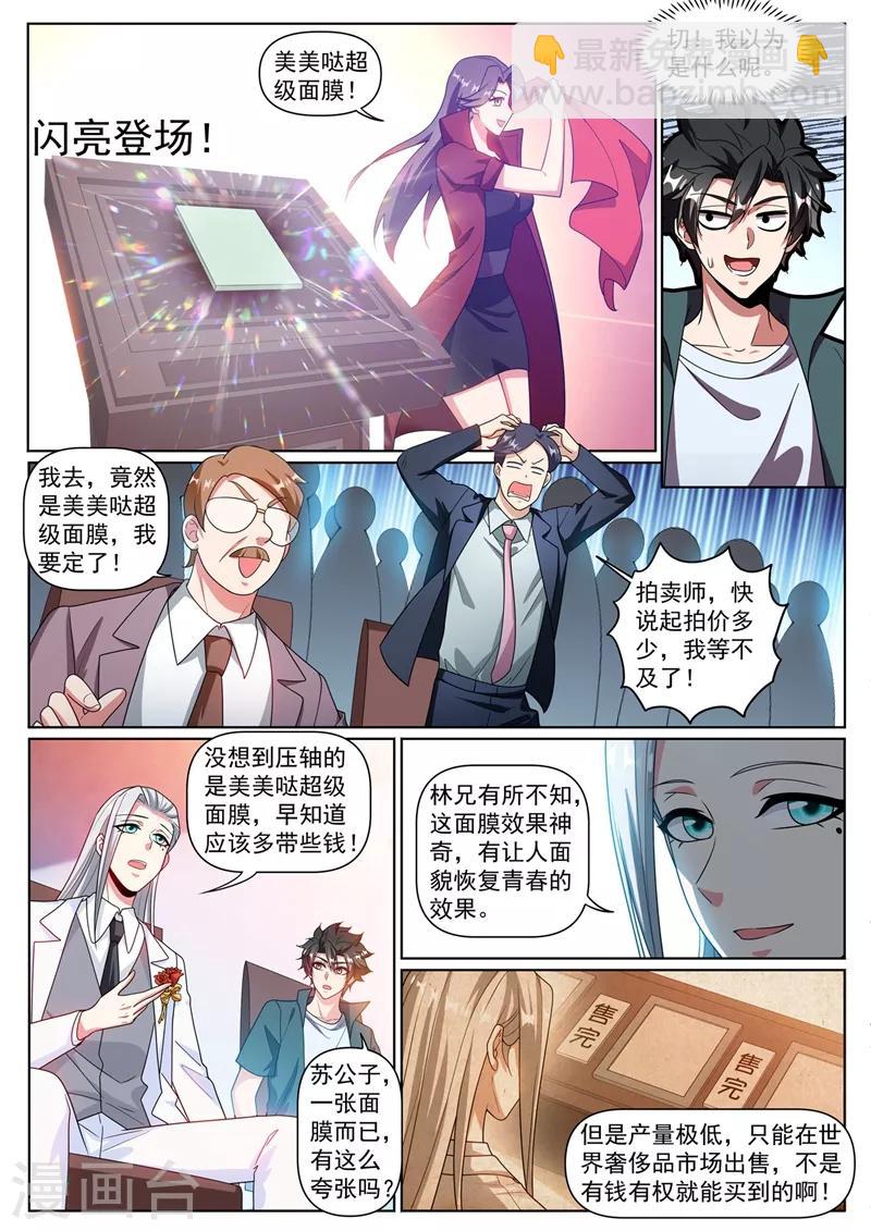 第315话 压轴拍卖品居然是面膜-第317话