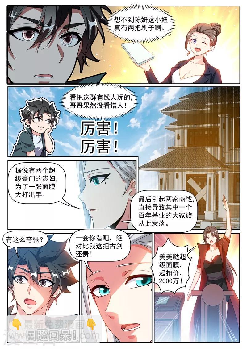 第315话 压轴拍卖品居然是面膜-第317话
