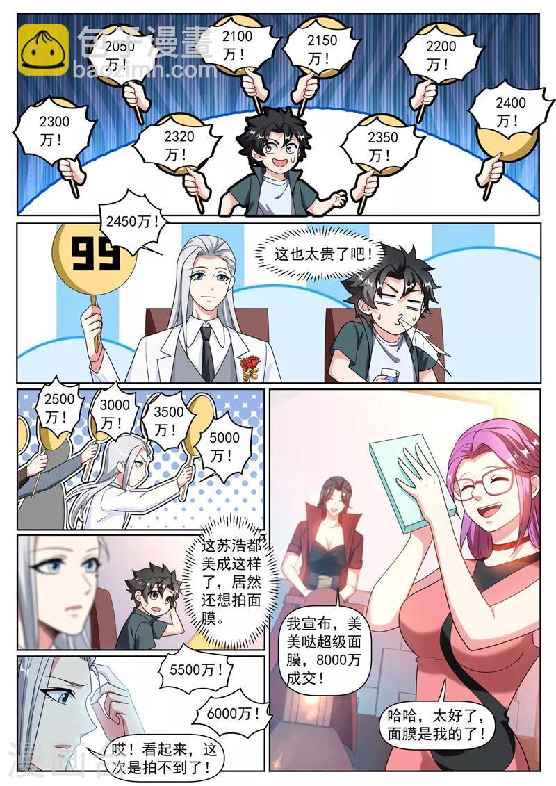 第315话 压轴拍卖品居然是面膜-第317话
