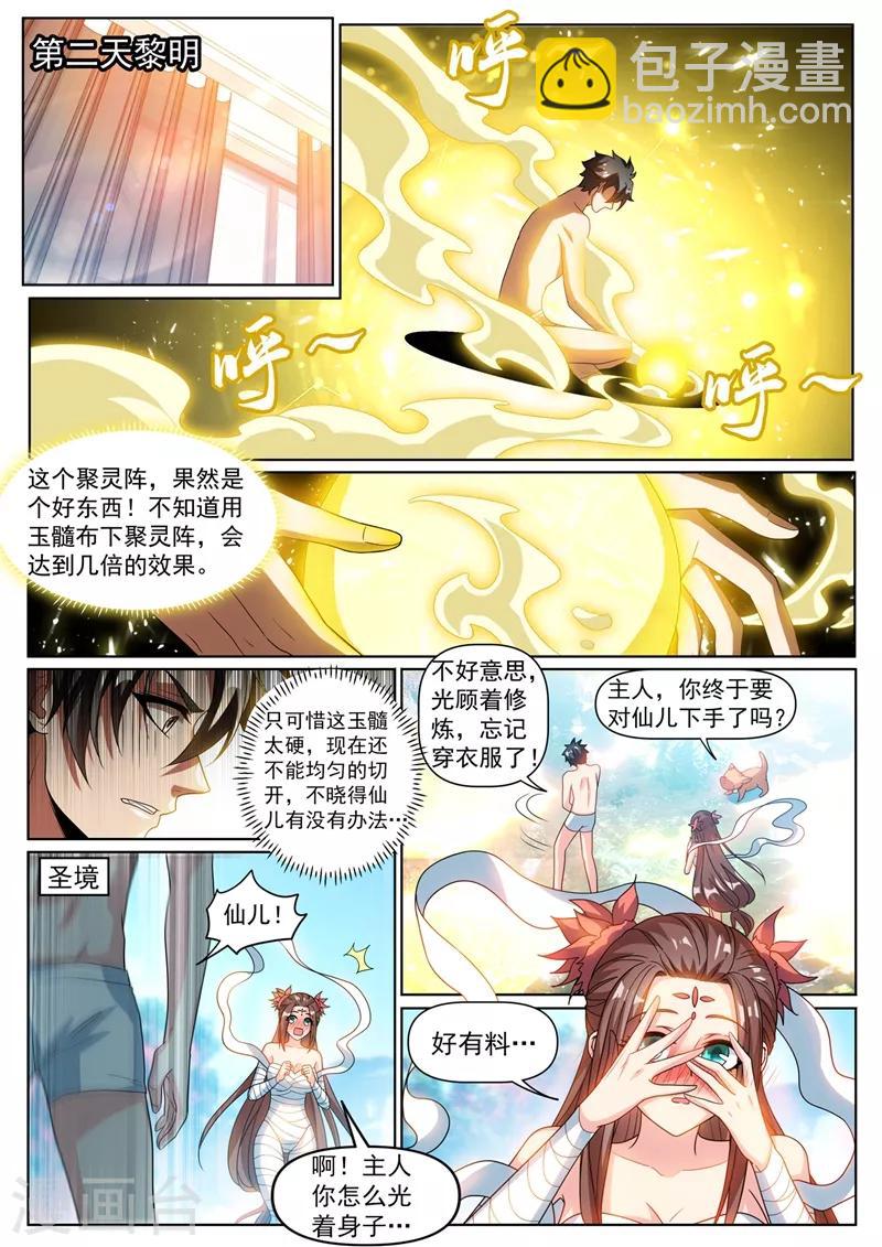 第317话 切开玉髓-第319话
