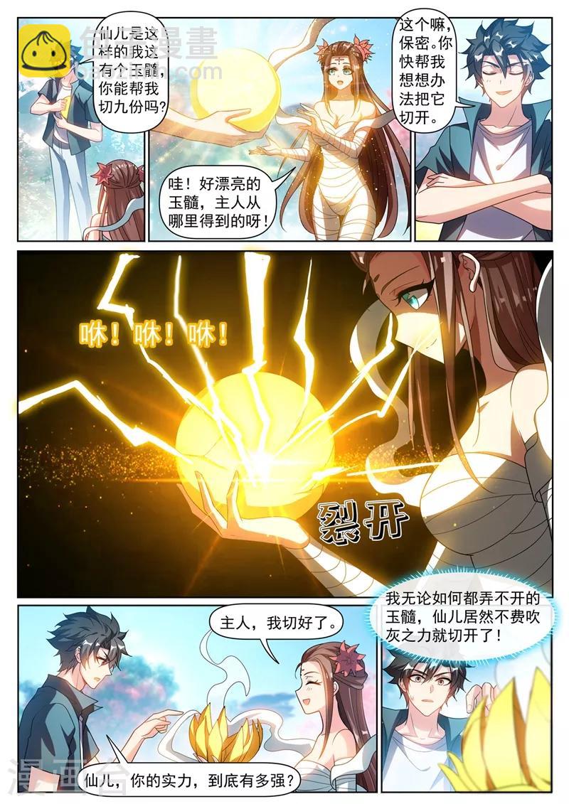 第317话 切开玉髓-第319话
