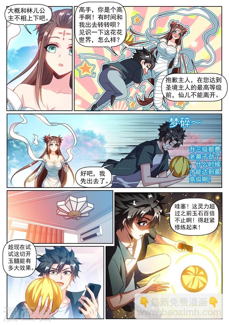 第317话 切开玉髓-第319话