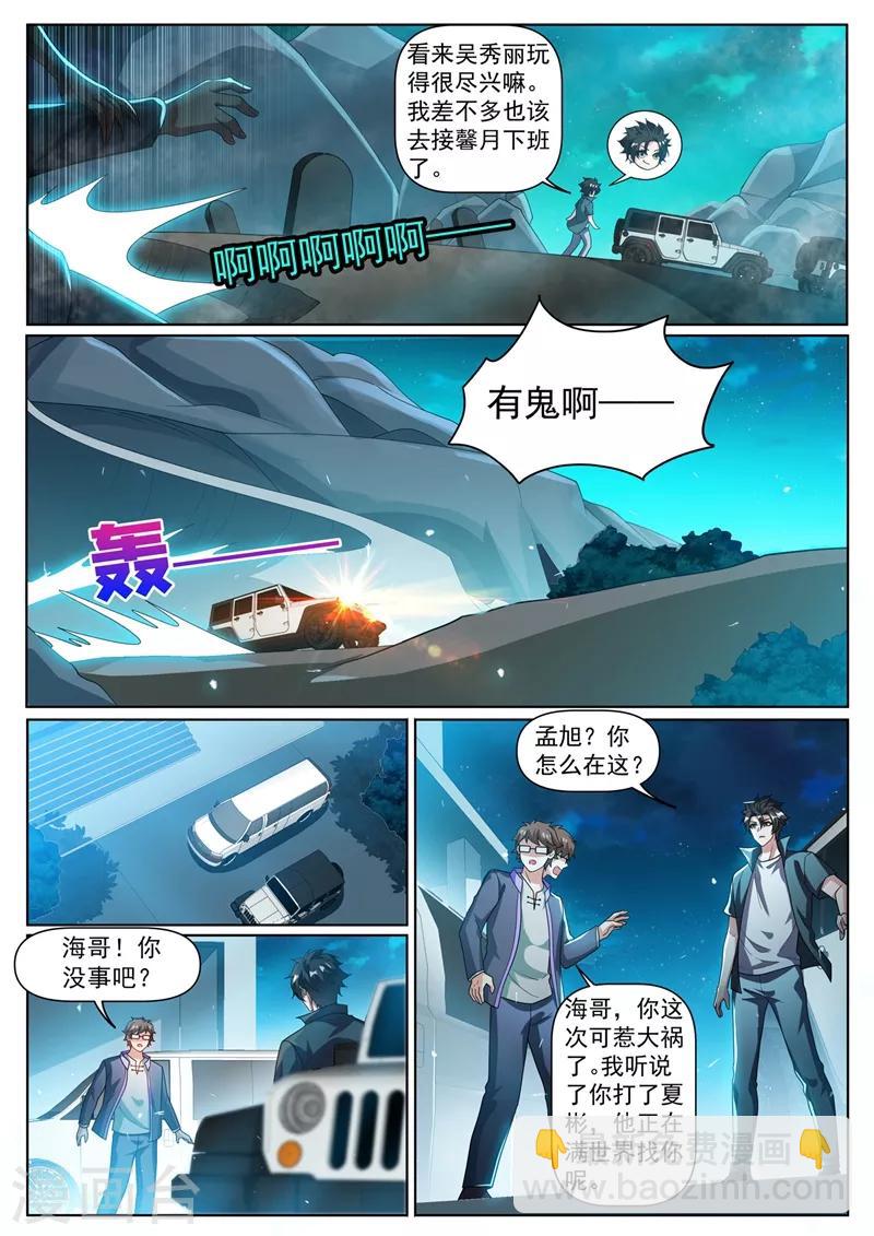 第317话 切开玉髓-第319话