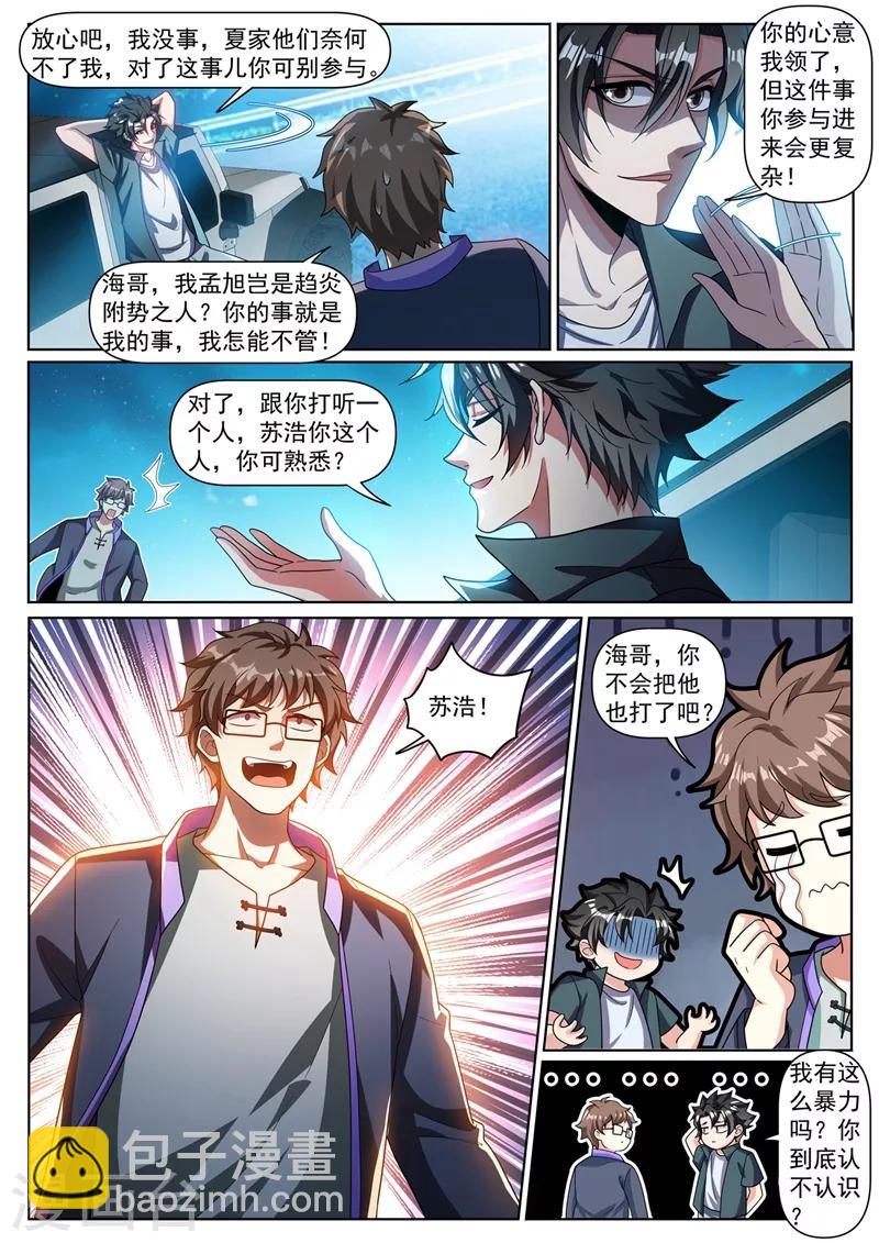 第317话 切开玉髓-第319话