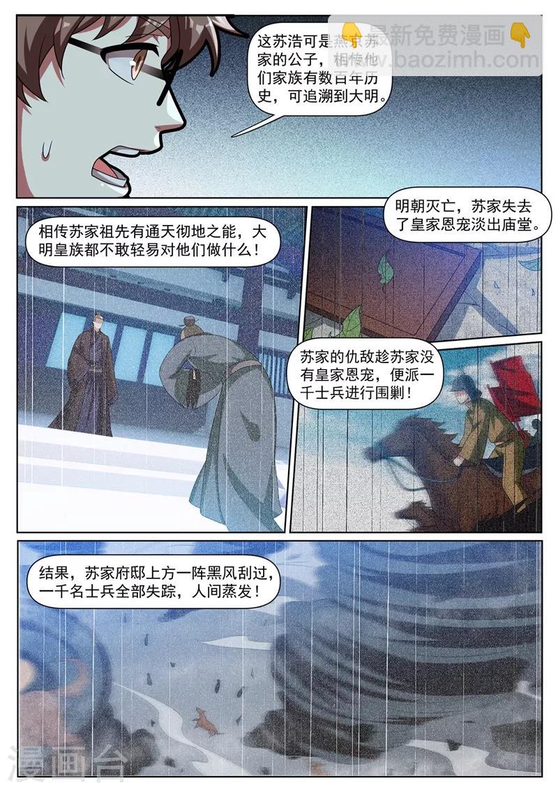 第317话 切开玉髓-第319话