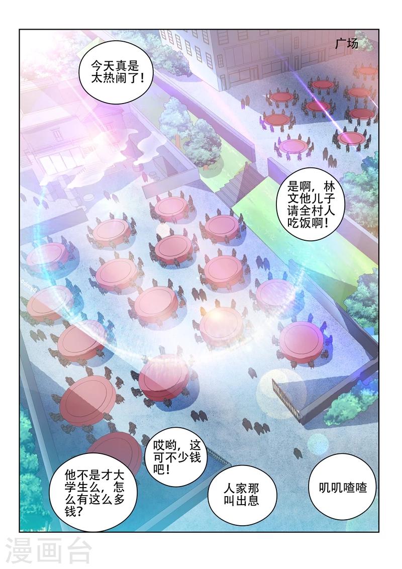 第33话 请全村吃流水席！-第33话