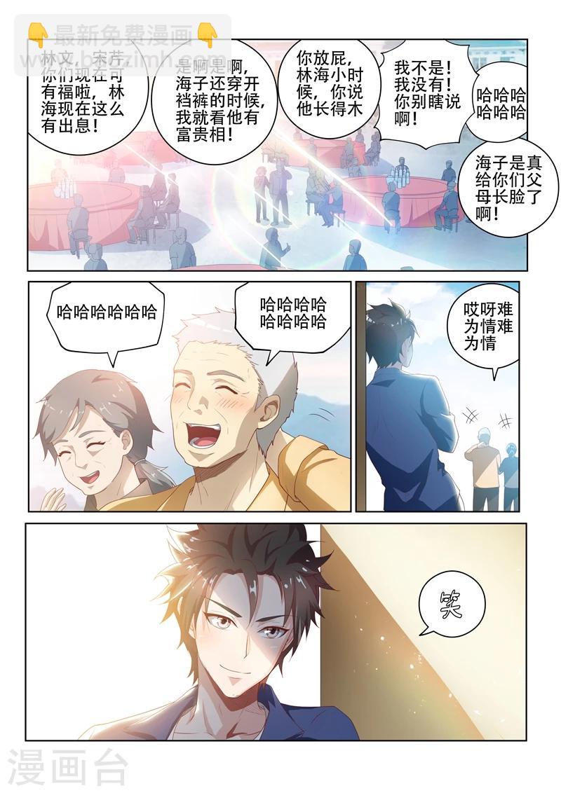 第33话 请全村吃流水席！-第33话