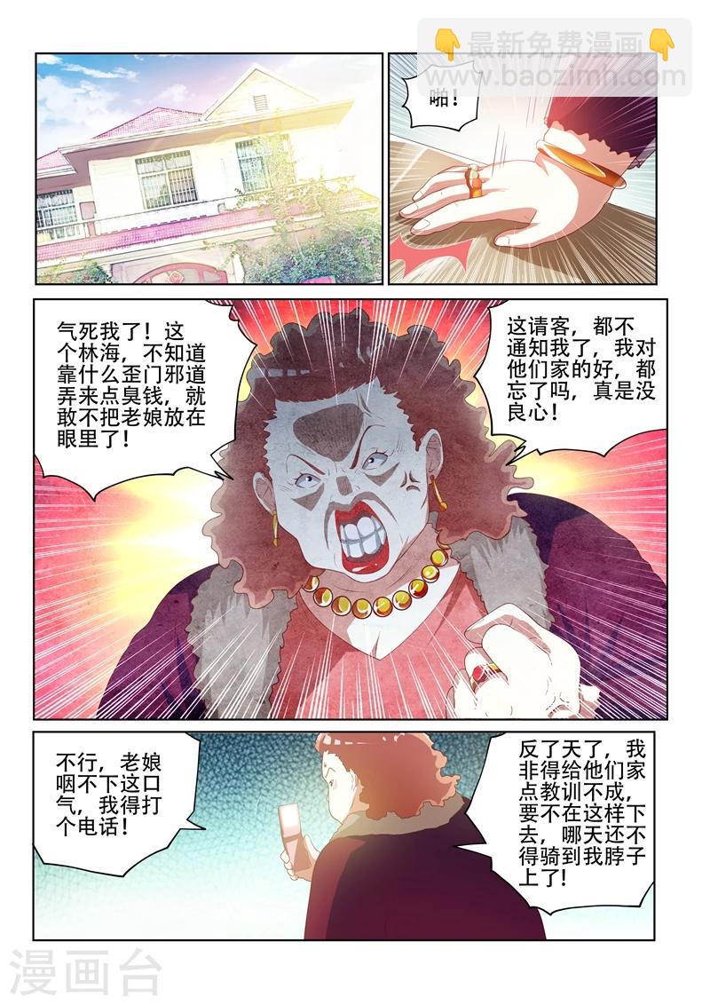 第33话 请全村吃流水席！-第33话