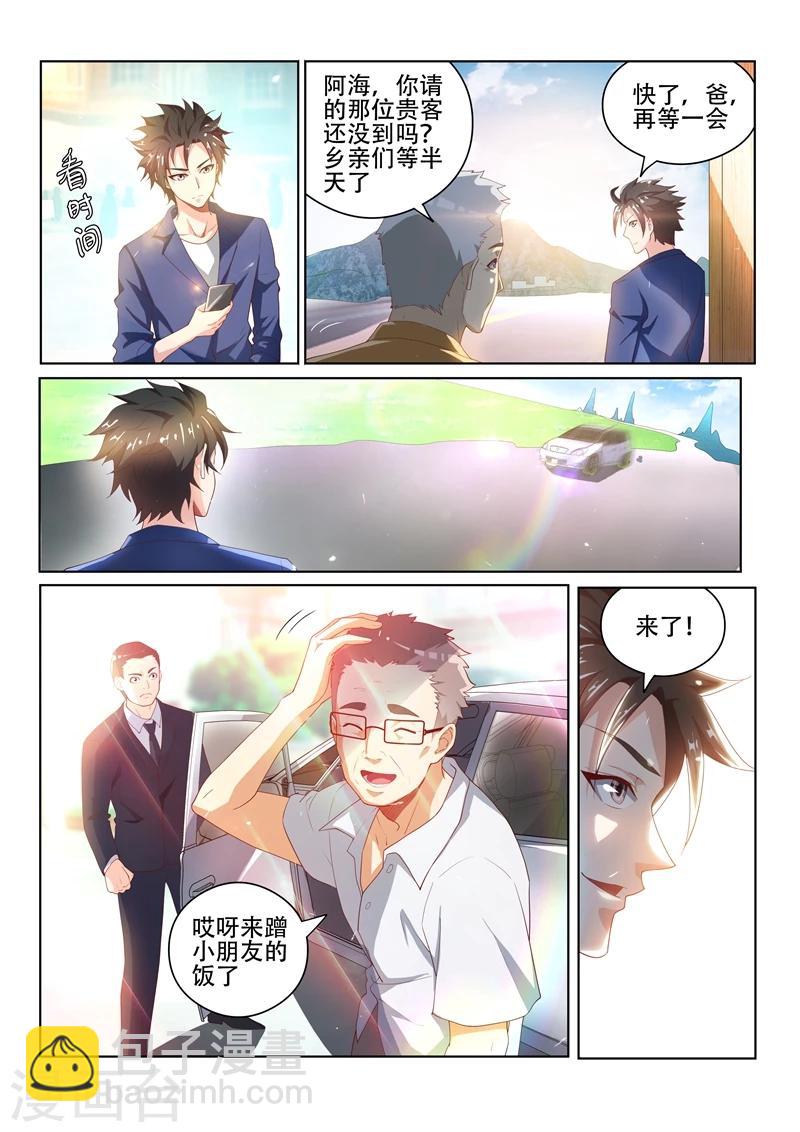 第33话 请全村吃流水席！-第33话