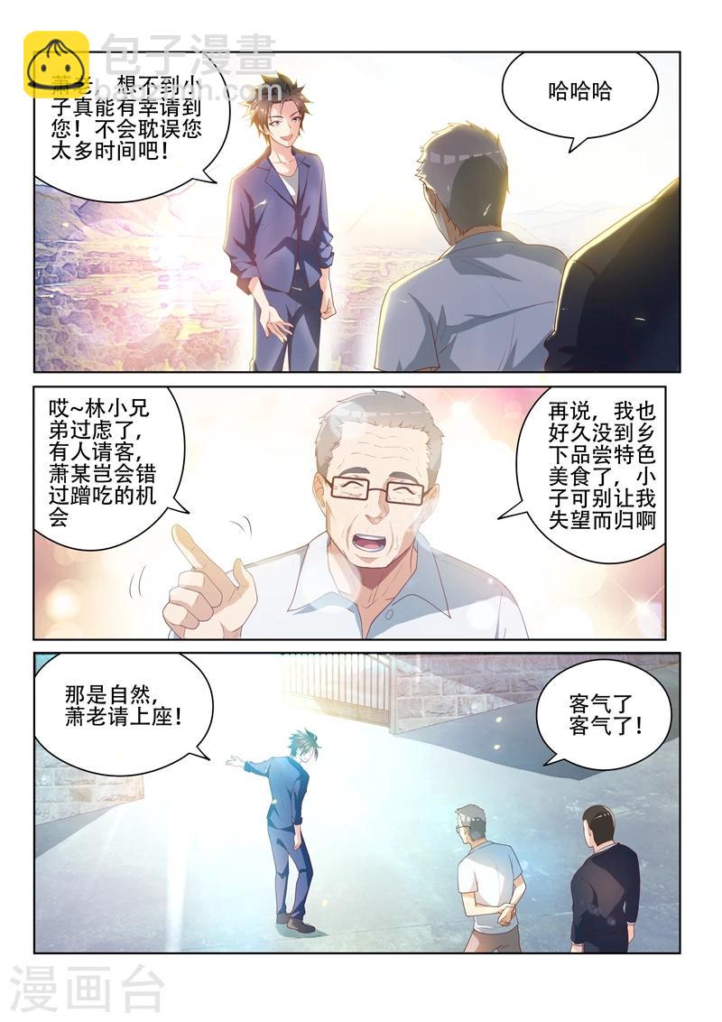 第33话 请全村吃流水席！-第33话