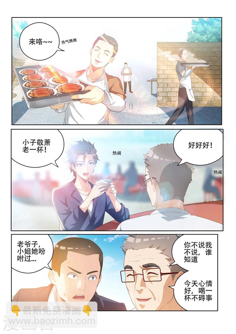 第33话 请全村吃流水席！-第33话