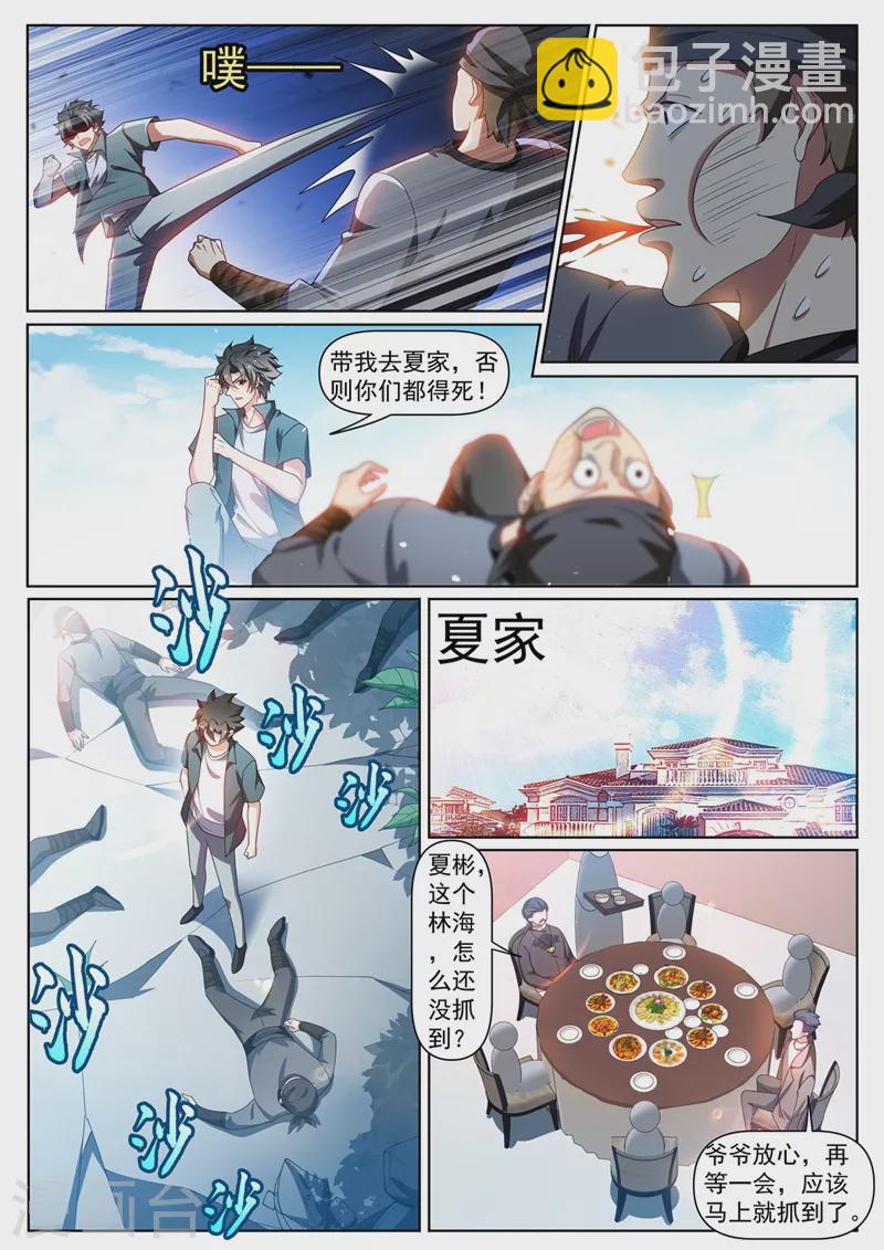 第319话 我自己送上门了-第321话