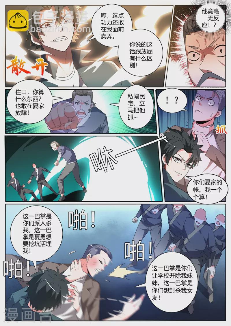 第319话 我自己送上门了-第321话