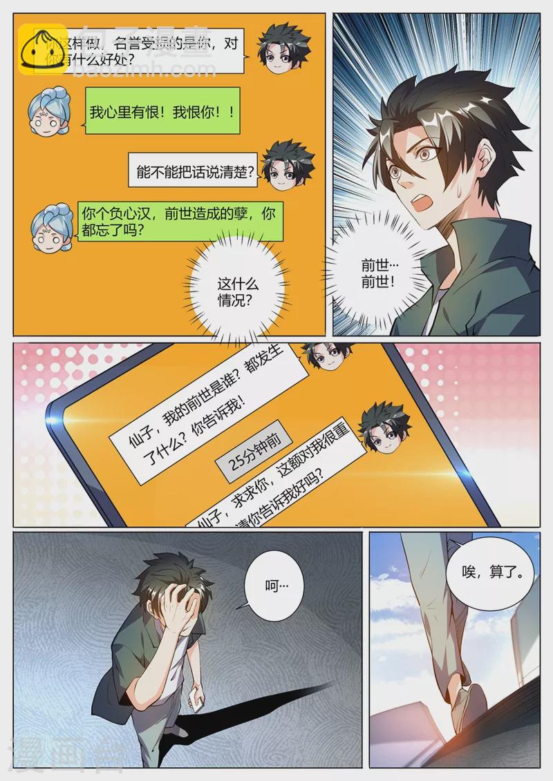 第320话 欢迎找我报仇-第323话