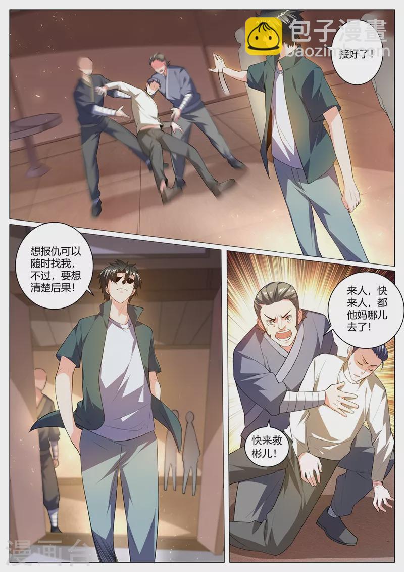 第320话 欢迎找我报仇-第323话