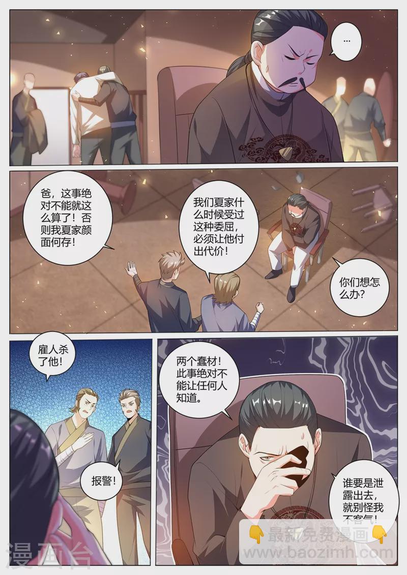 第320话 欢迎找我报仇-第323话