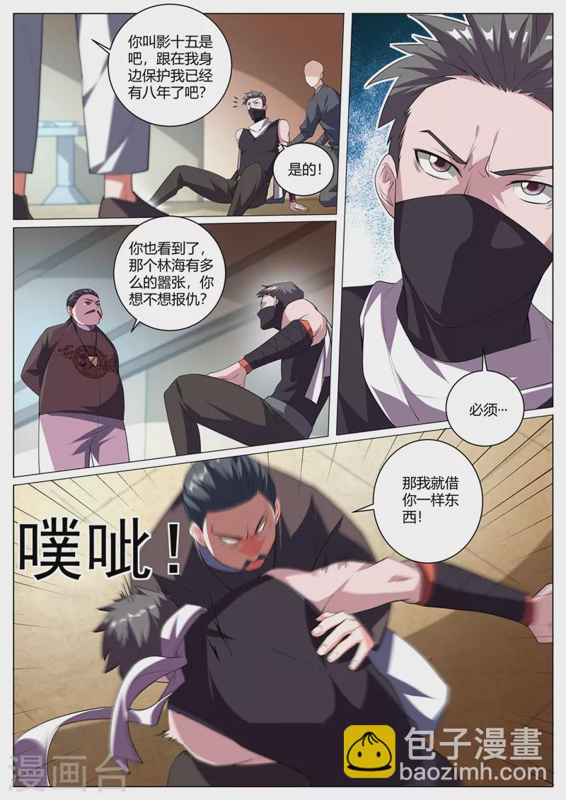 第320话 欢迎找我报仇-第323话