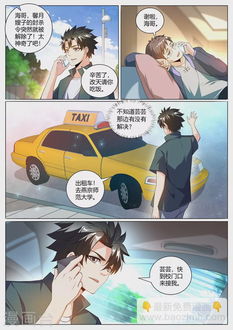 第320话 欢迎找我报仇-第323话