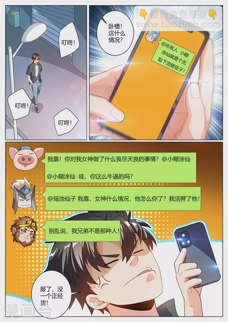 第320话 欢迎找我报仇-第323话