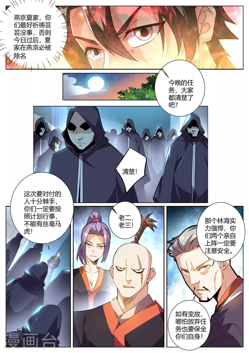 第322话 敢乱动我就杀了她-第325话