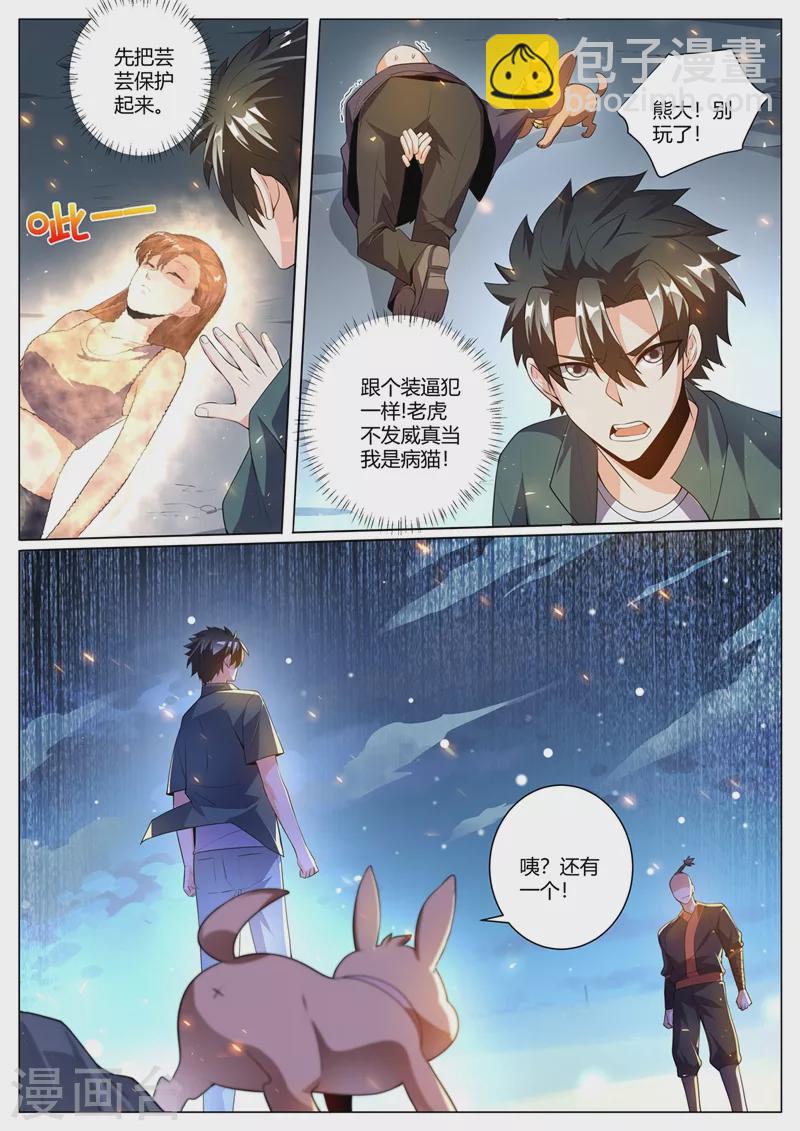 第322话 敢乱动我就杀了她-第325话