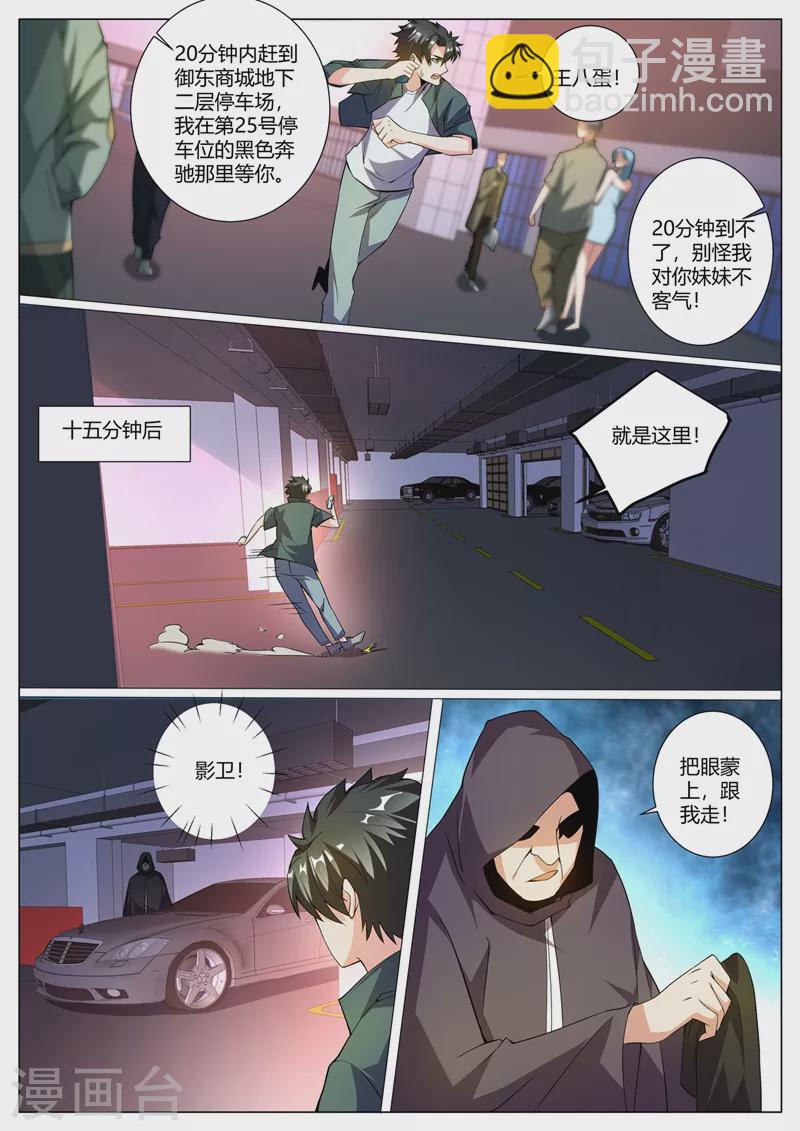 第322话 敢乱动我就杀了她-第325话