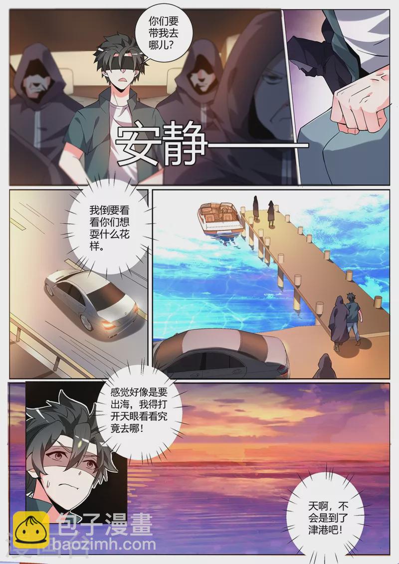 第322话 敢乱动我就杀了她-第325话