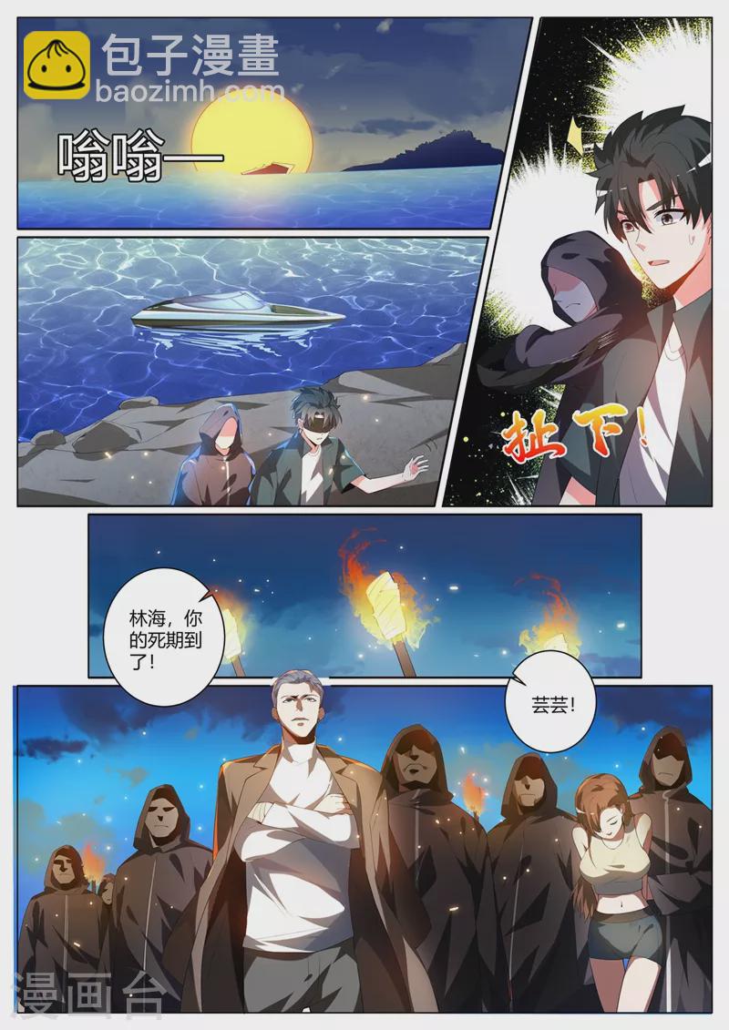 第322话 敢乱动我就杀了她-第325话