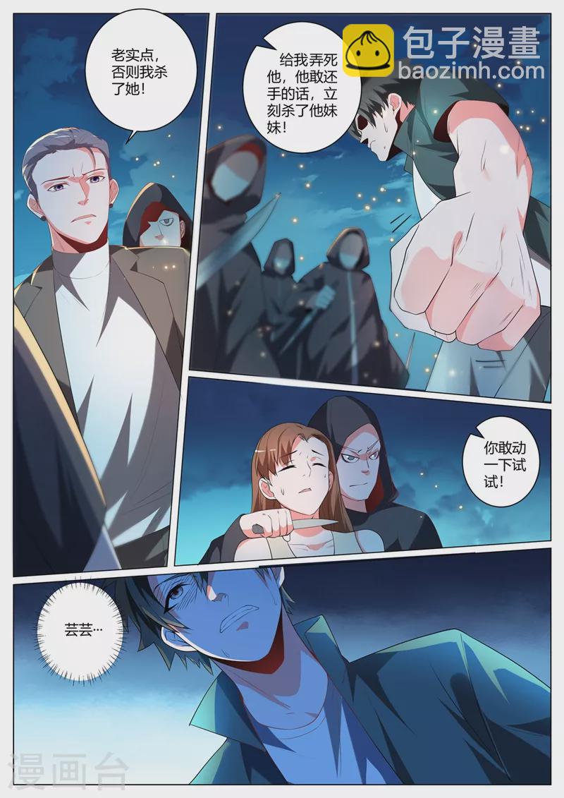 第322话 敢乱动我就杀了她-第325话