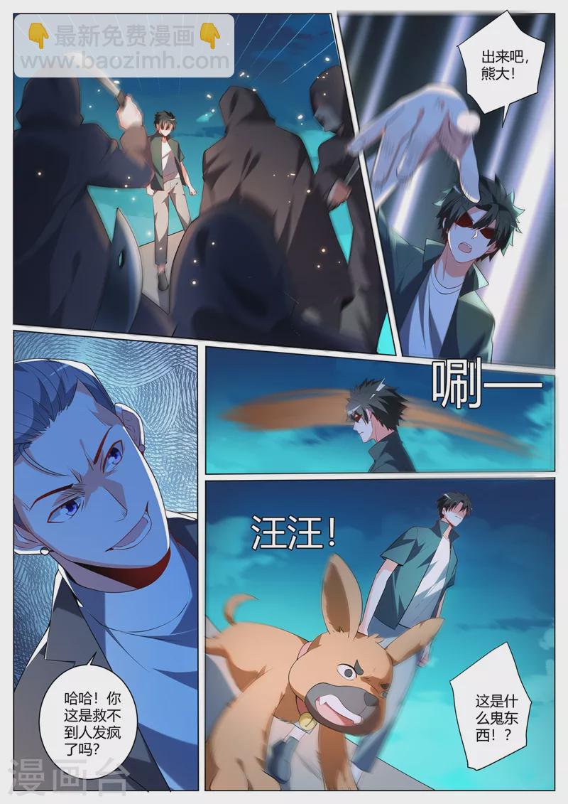 第322话 敢乱动我就杀了她-第325话