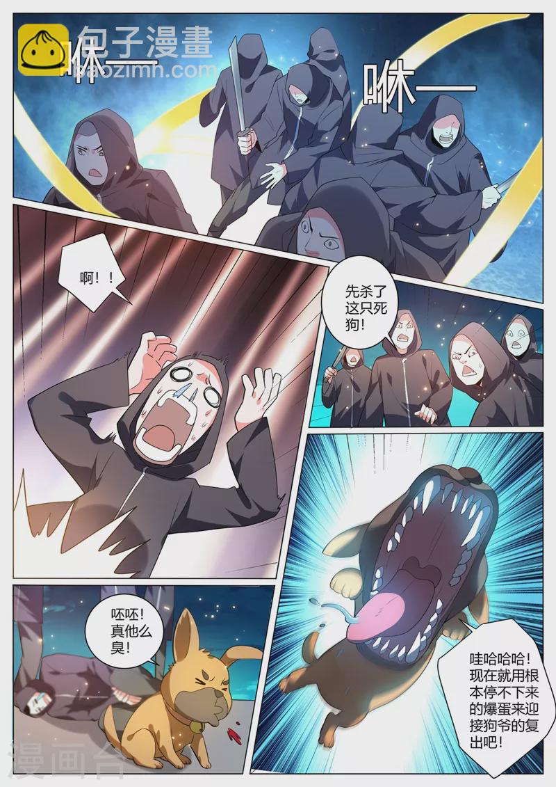 第322话 敢乱动我就杀了她-第325话