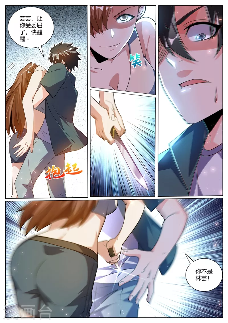 第324话 你不是芸芸！-第327话