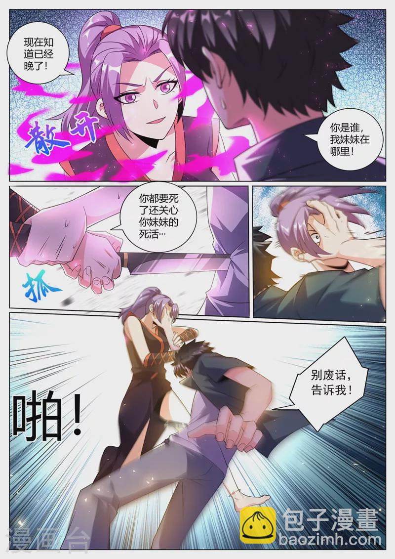 第324话 你不是芸芸！-第327话