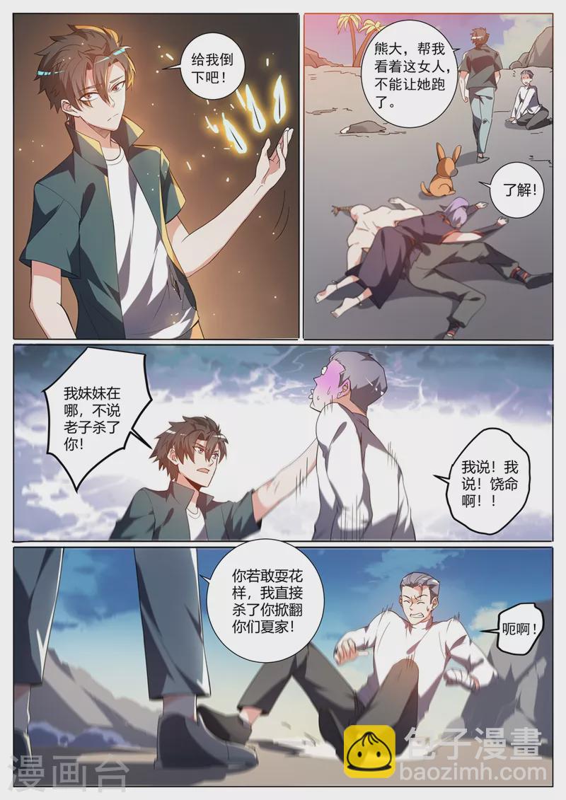 第324话 你不是芸芸！-第327话