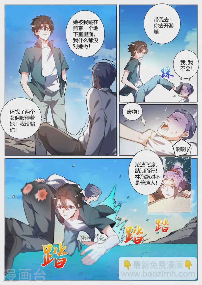 第324话 你不是芸芸！-第327话