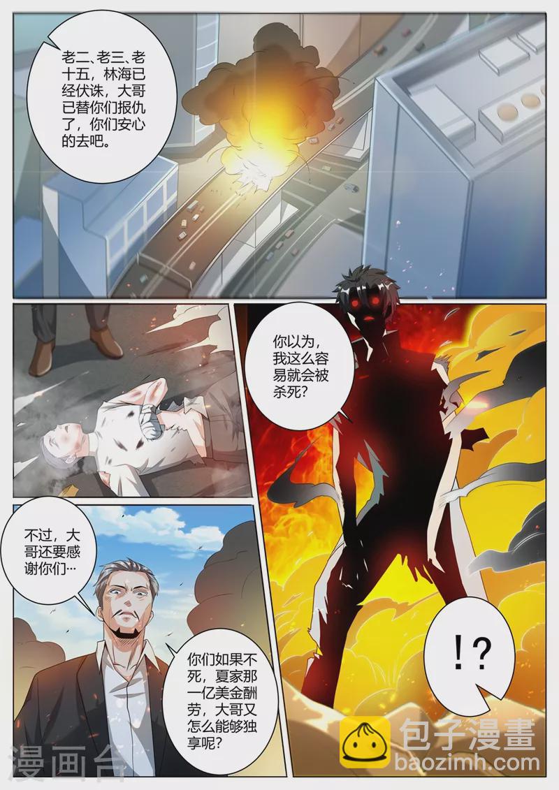 第324话 你不是芸芸！-第327话