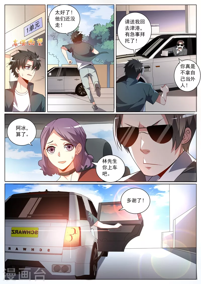 第326话 难道是夏家干的-第329话